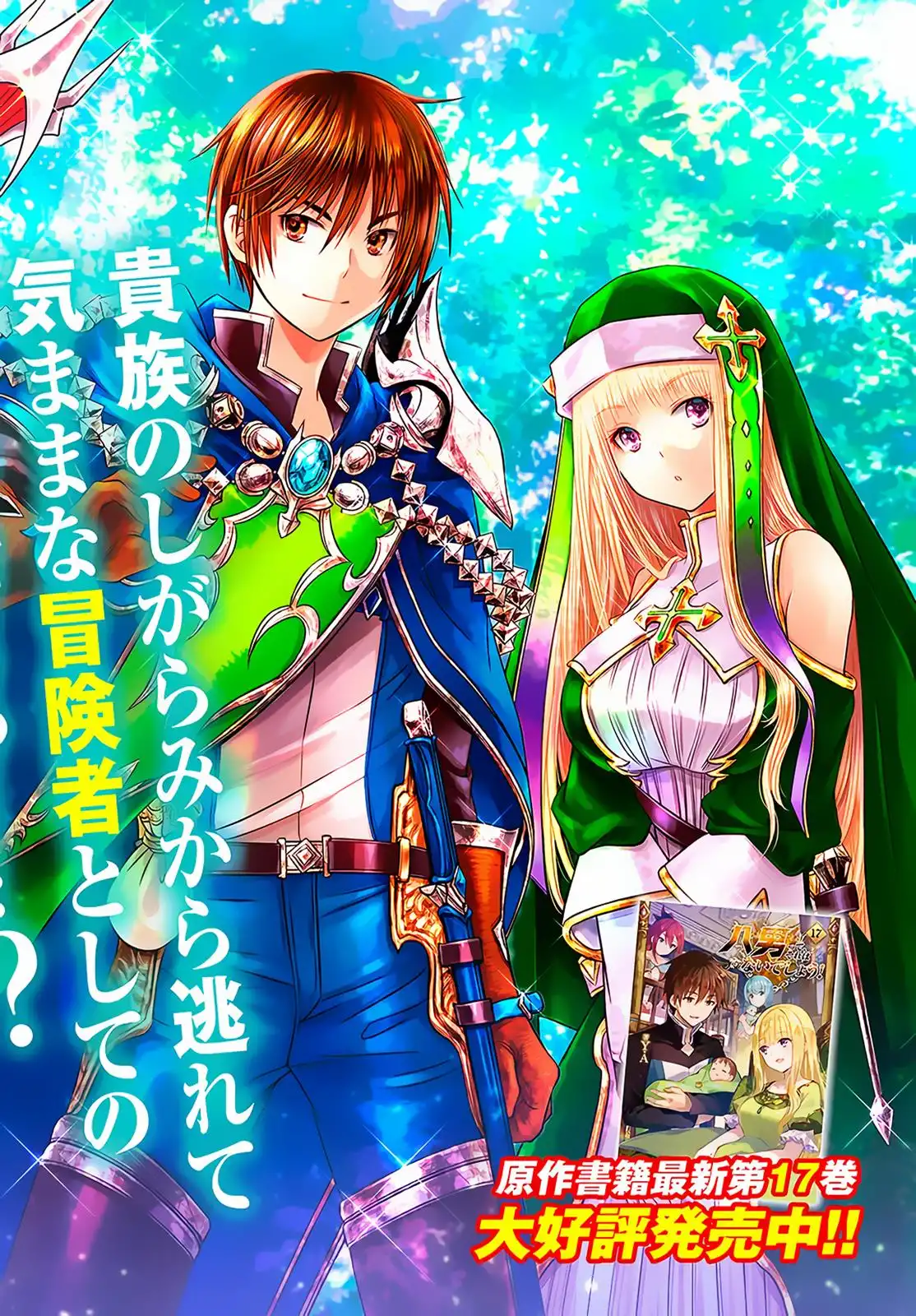 Hachinan tte, Sore wa Nai Deshou! Chapter 43 3